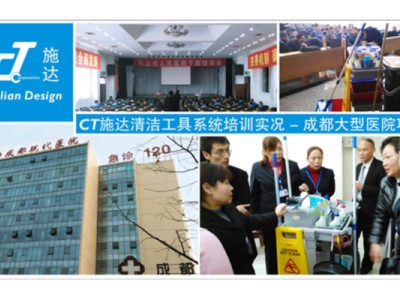 CT施達清潔工具系統培訓實況 - 成都大型醫院項目