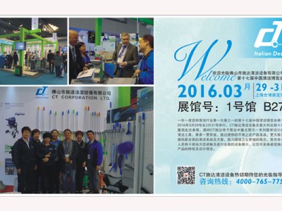 施达将于2016年3月29日至3月31日参加第十七届中国清洁博览会