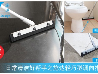 精品推介：日常清洁好帮手之施達輕巧型调向推水扒