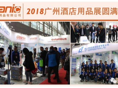 2018广州酒店用品展回顾 2018广州酒店用品展回顾