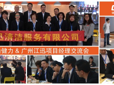 2019佛山健力&广州江迅项目经理交流会分享花絮