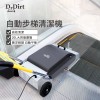 Dr.Dirt 自動步梯清潔機