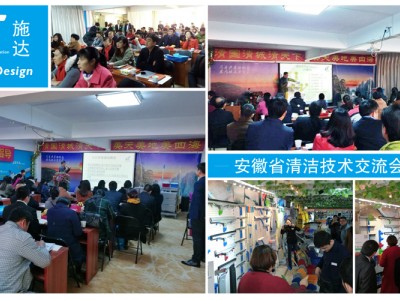 安徽省清潔技術交流會分享