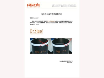 Shi Dafu DR-17T use the problem corrected Shi Dafu DR-17T use the problem corrected