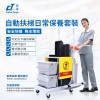 CT施達 靈動扶梯清潔車 含全套使用工具（全能版） 80cm
