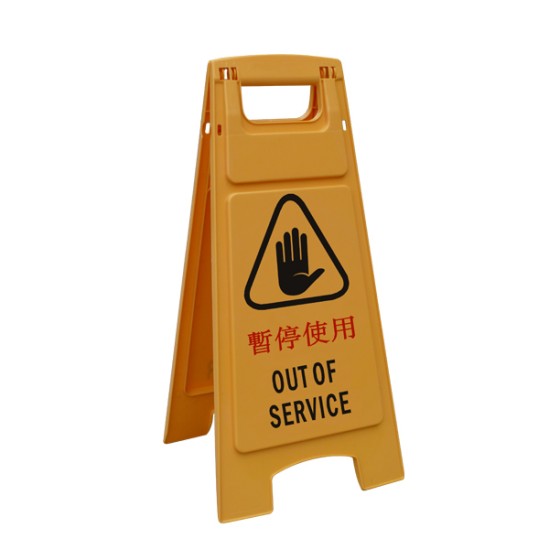 施達 黃色告示牌 (暫停使用)