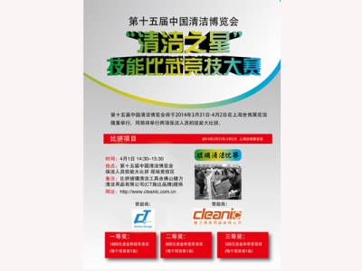 April 1, 2014 held glass cleaning contest registration information