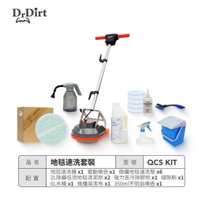 Dr.Dirt 地毯除螨速洗方案