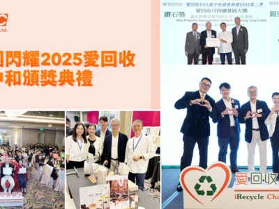 健力集團閃耀2025愛回收採購展及ESG碳中和頒獎典禮