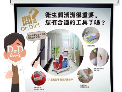 衛生間清潔很重要，您有合適的清潔工具了嗎？——CT最新靈動型專項清潔服務車