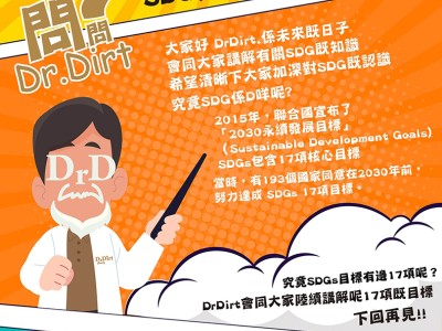 SDG科普 | 什么是可持续发展目标