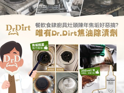 餐飲食肆廚具灶頭陳年焦垢好惡搞？