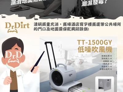 四月雨量充沛，商場酒店寫字樓商廈等公共場所的門口及地面需保乾爽防跌倒