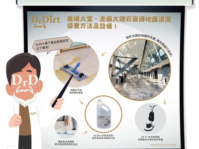 商場大堂、走廊大理石瓷磚地面清潔保養方法及設備