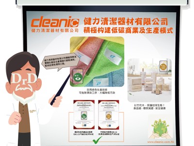 健力清潔器材有限公司積極构建低碳生產及商業模式