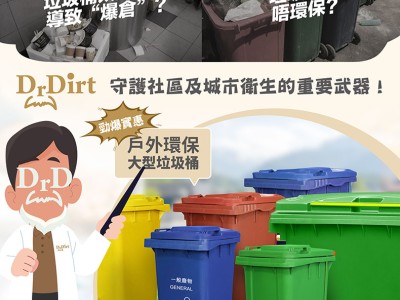 大型環保垃圾桶，守護社區及城市衛生的重要武器！
