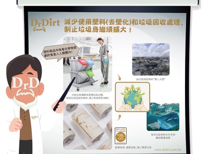 控制人造“第八大陸”——垃圾島繼續擴大的有效方法是，減少使用塑膠(去塑化)和垃圾回收處理