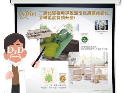 香港气候行动蓝图2050 本土Dr.Dirt品牌在行动——竹浆纸巾(以竹代木 无漂白) & 微纤抹布(原色纱 无漂染)