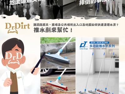 潮濕陰雨天，商場及公共場所出入口及地面如何快速清理漬水 推水刮來幫忙！
