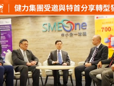健力集團受邀為中小企代表，與特首分享轉型發展之路