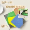 Dr.Dirt 超細纖維百潔抹布 3條/盒 35x35cm