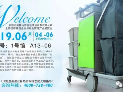 施達將於2019年6月4日至6月6日參加上海國際建築業主與物業管理產業展覽會 施達將於2019年6月4日至6月6日參加上海國際建築業主與物業管理產業展覽會