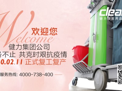 佛山健力於2020年2月11日正式復工複產