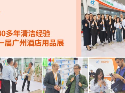 40 年清潔深耕！健力集團亮相第三十一屆廣州酒店用品展